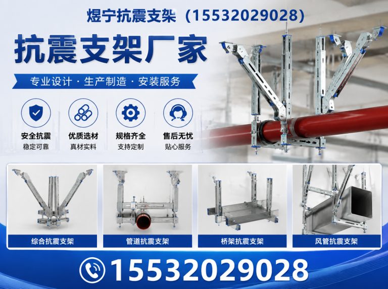 朝阳煜宁抗震支架展示图